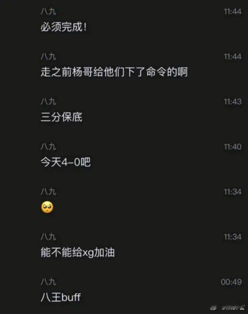 论坛传出的战车四号位行星神的聊天记录，说XG走之前杨哥下了命令dota2 ​​​