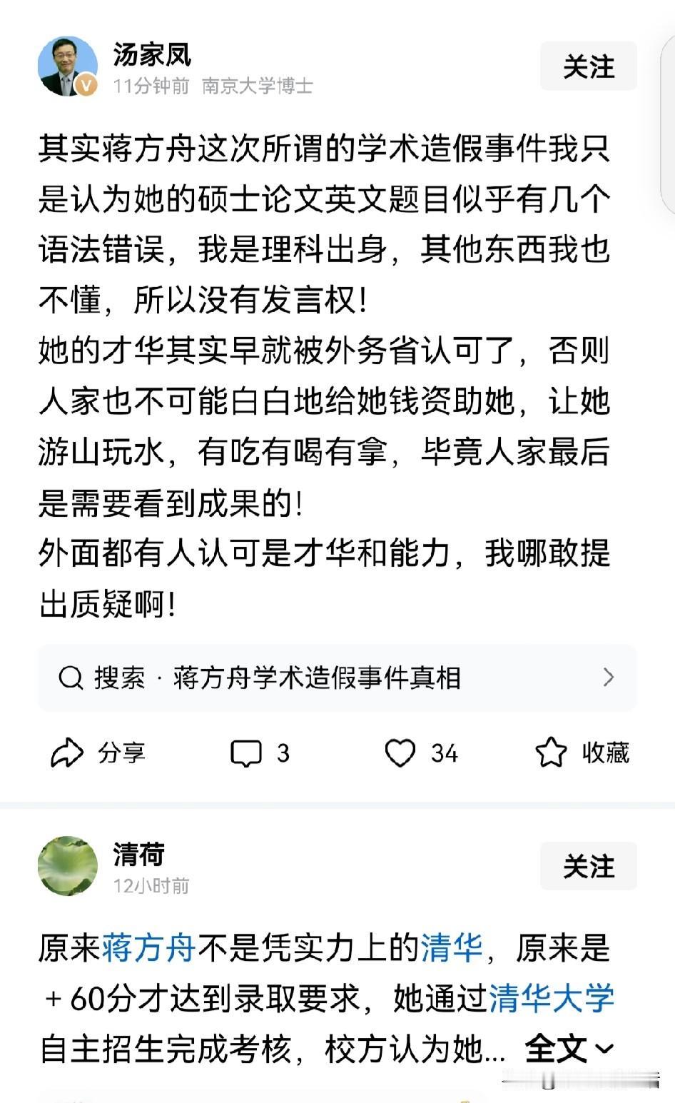 汤家凤教授可是对蒋某舟认怂，只是没有必要惹祸上身罢了。
一个教书的素人，如果被外