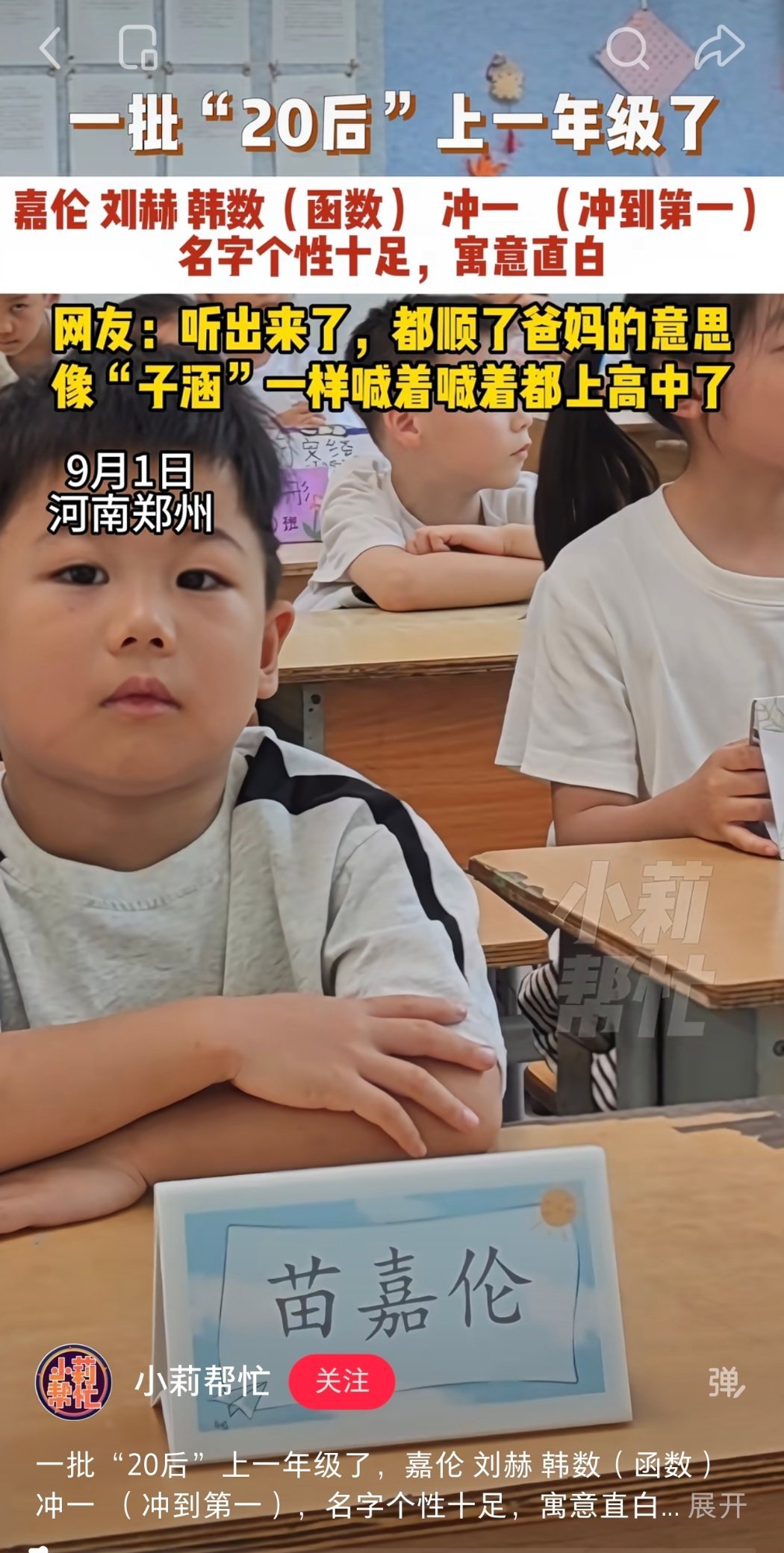 给孩子取这名字的妈妈怕不是嘉人吧[嘻嘻] 太亲切了 ​​​