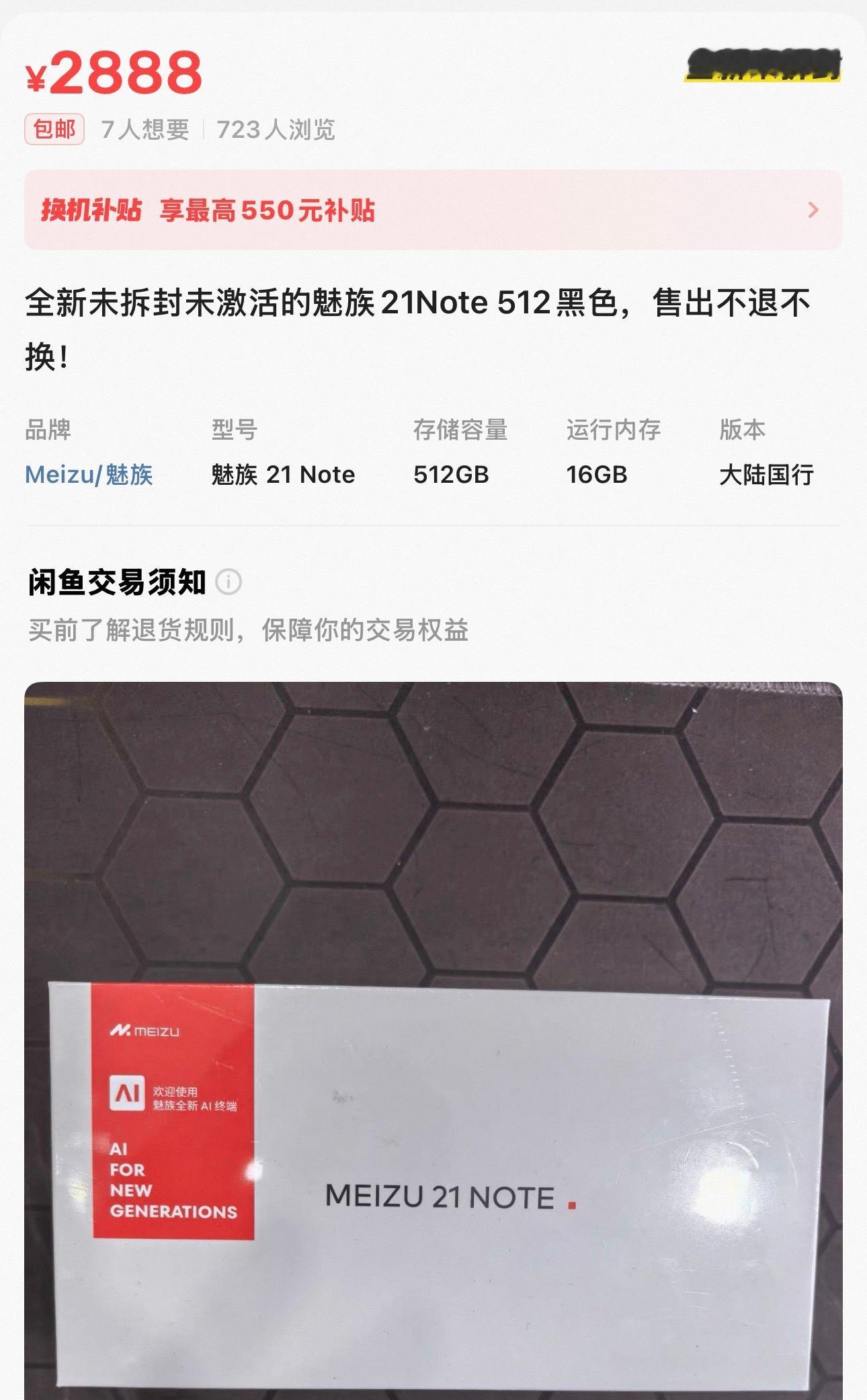没想到魅族21note黑色也有被加价的一天