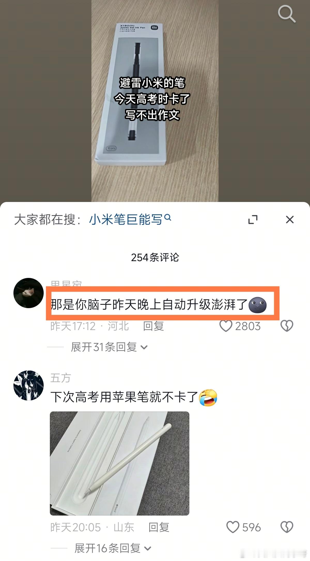 澎湃都已经成为评论区朋友在反串视频下面调侃的梗了，那很坏了。[怒][怒][怒] 