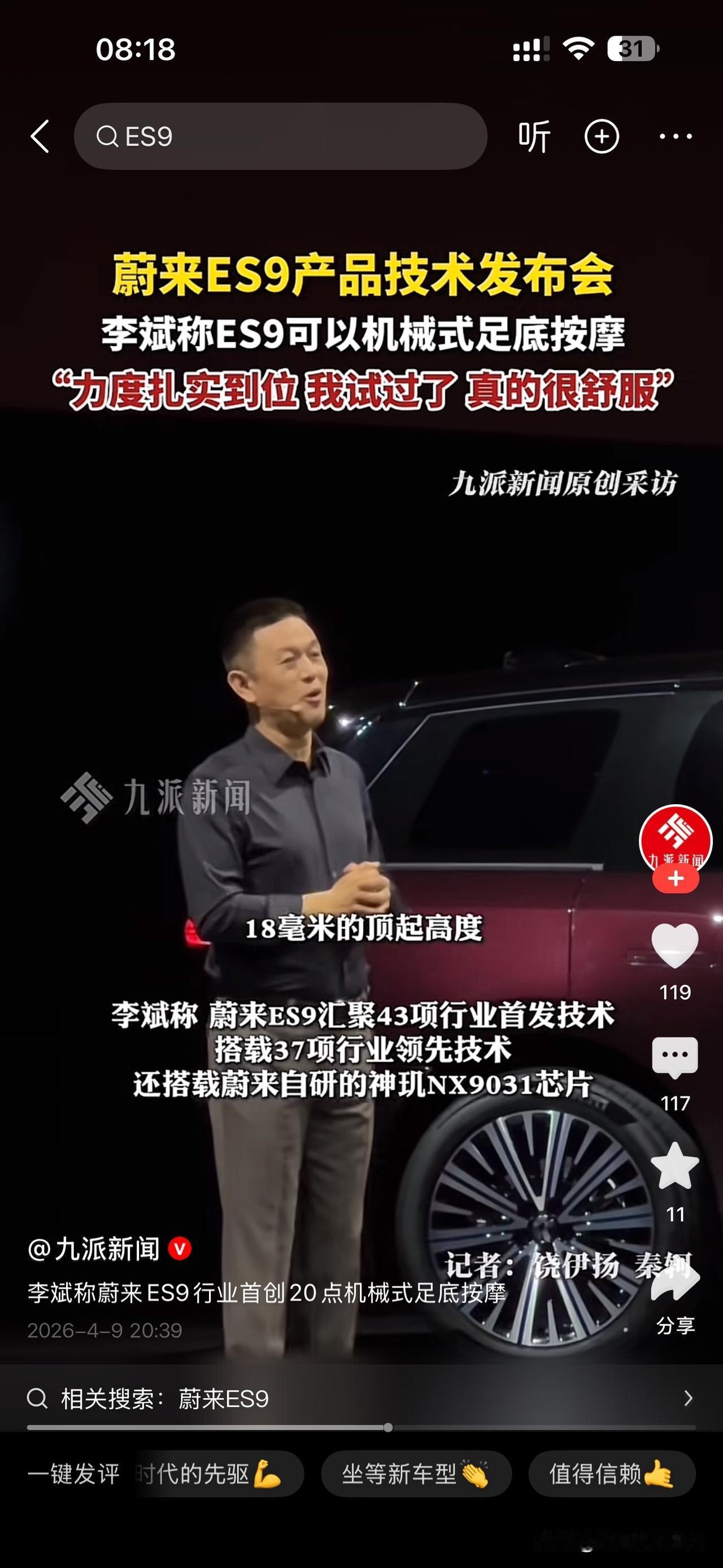 本来以为又是一场新能源车常规发布会，什么芯片、平台、悬架、智能驾驶，结果看到这句