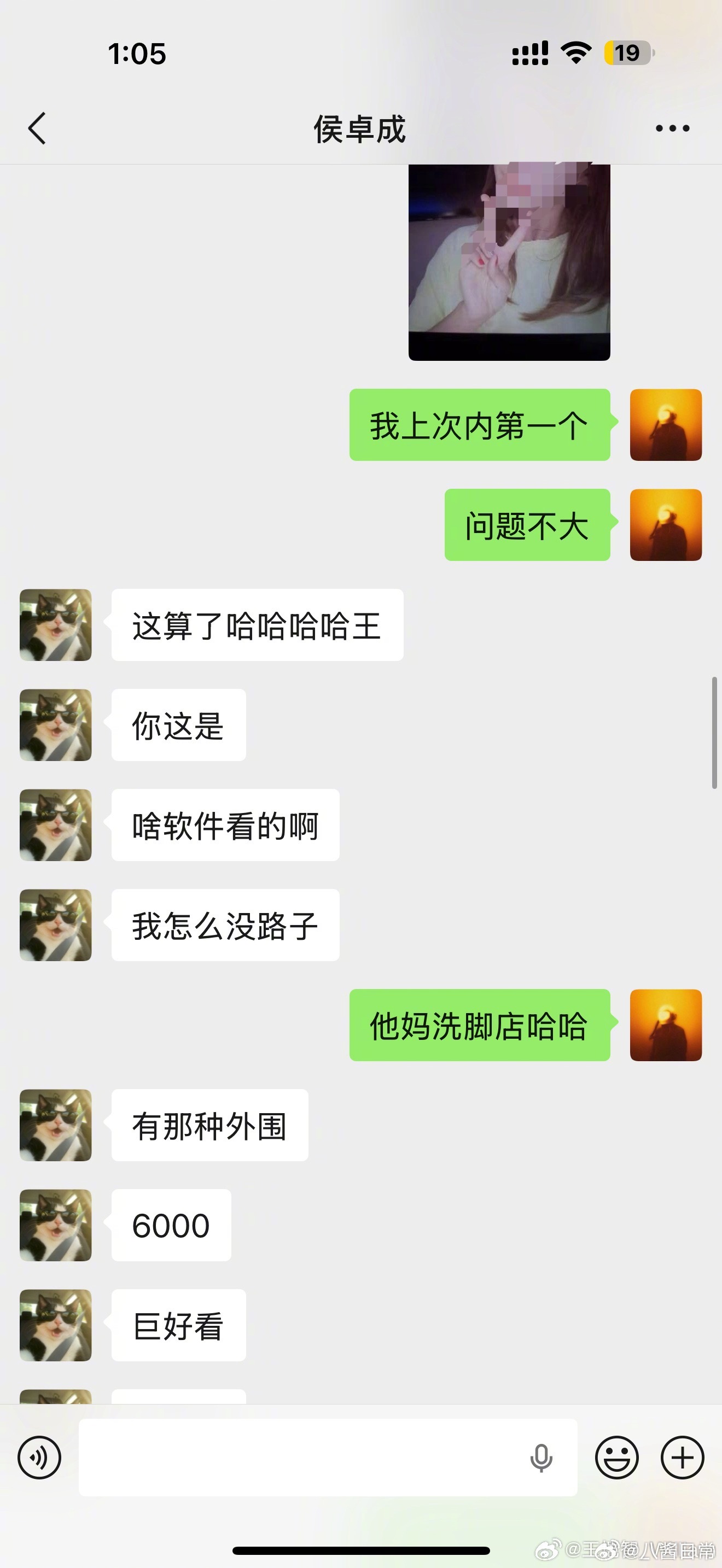 《心动的信号6》男嘉宾王垲智回应被前女友锤pc，表示自己只是和朋友口嗨吹牛（他这