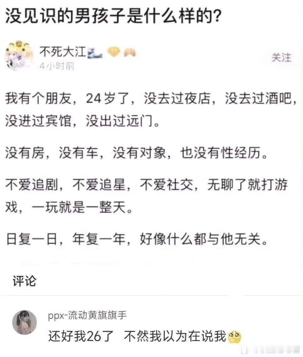 还好我26，不然以为在说我呢。 ​​​
