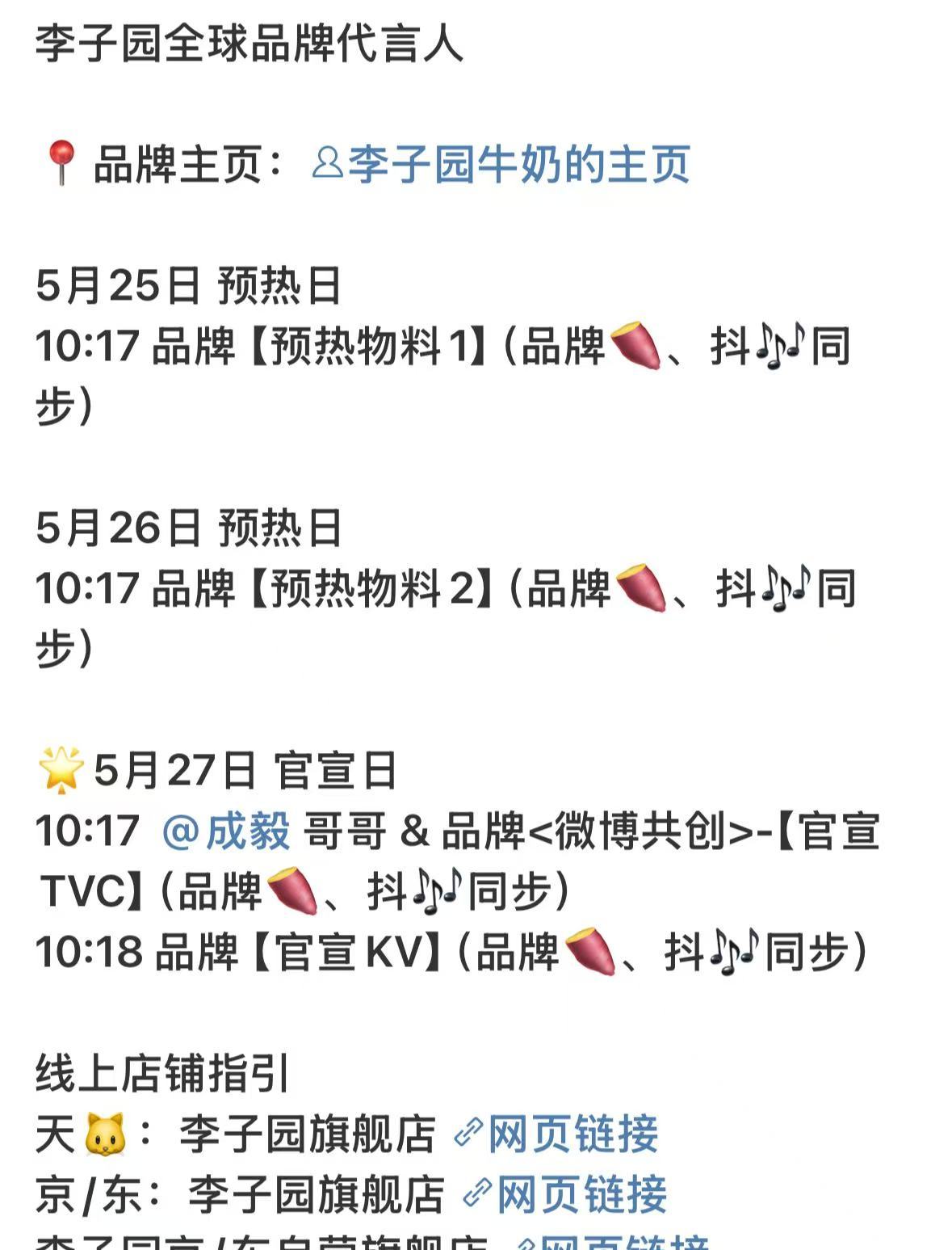 成毅李子园全球品牌代言人预热成毅李子园预热物料成毅李子园预热物料，坐等，快快来！