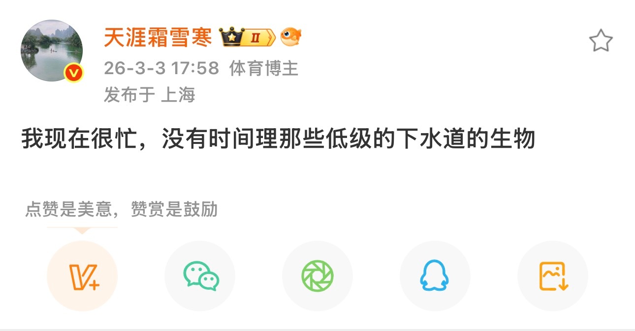 当然忙了 今天没赚上💰吃力不讨好了吗一删博 人家广告商和对接那边也是白忙活
