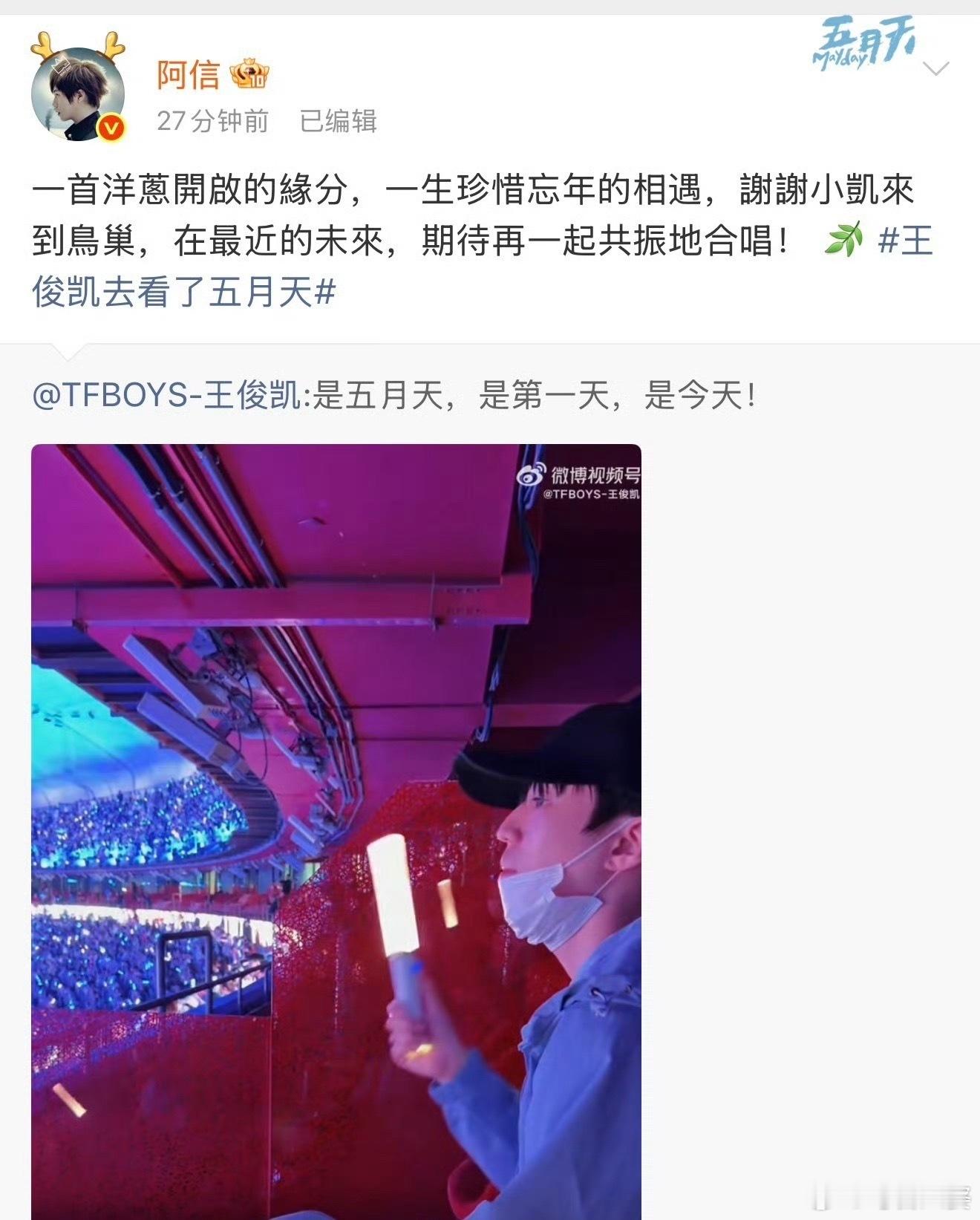 阿信感谢王俊凯 原来王俊凯14岁翻唱《洋葱》就被阿信转发过，现在直接被阿信喊话“