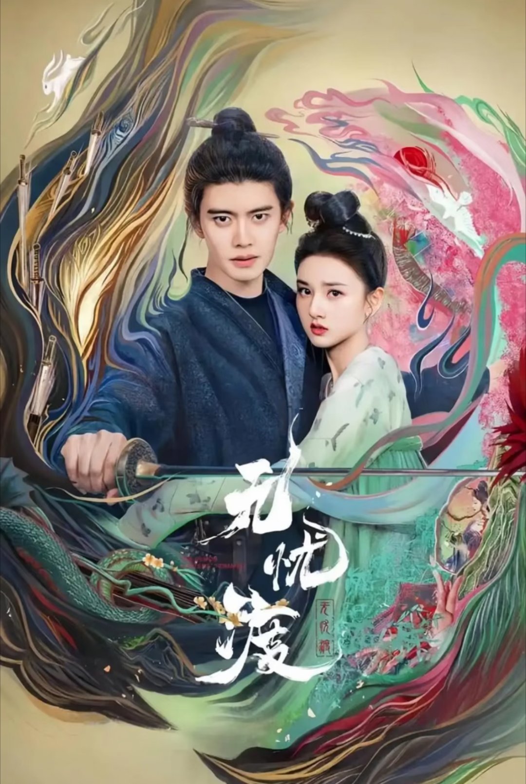 高考结束剧荒？这9部好剧值得一看！1. 《九重紫》 孟子义×李昀锐2. 《许我耀