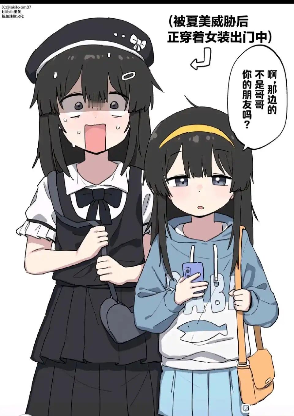 女装出门时撞见了朋友 ​​​
