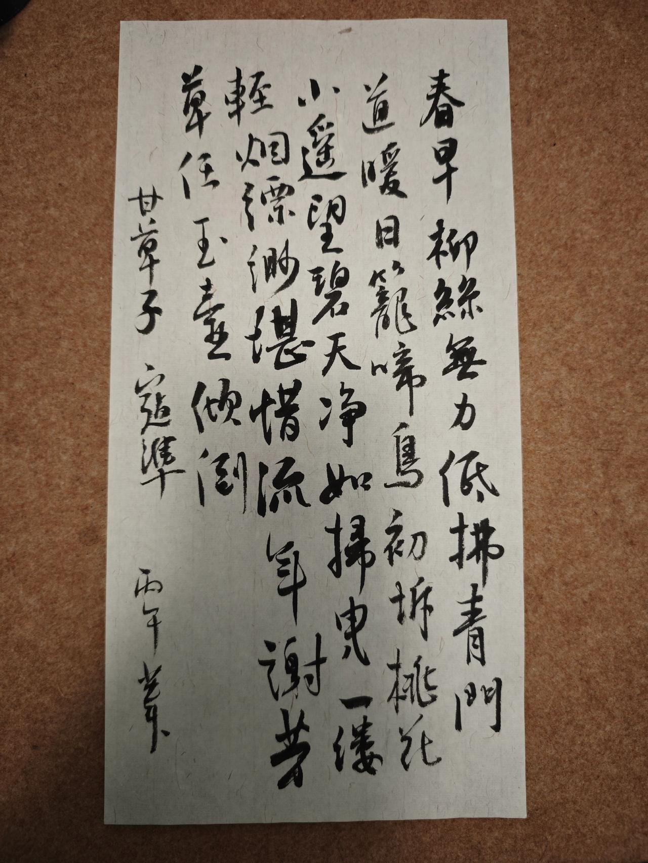 春早。柳丝无力，低拂青门道。暖日笼啼鸟。初坼桃花小。遥望碧天净如扫。曳一缕、轻烟