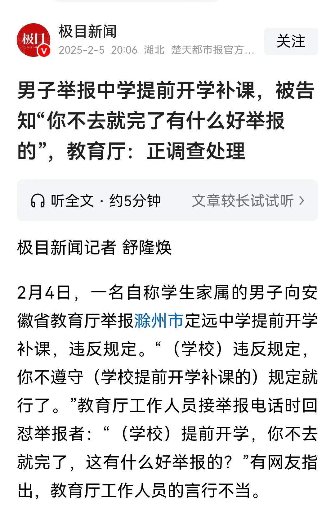 学校提前开学没有错，解释也没有错，因为现在都是采取自愿原则，没有谁强迫你补课。你