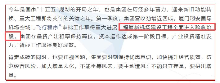 福厦新机场建设工程全面进入验收阶段！