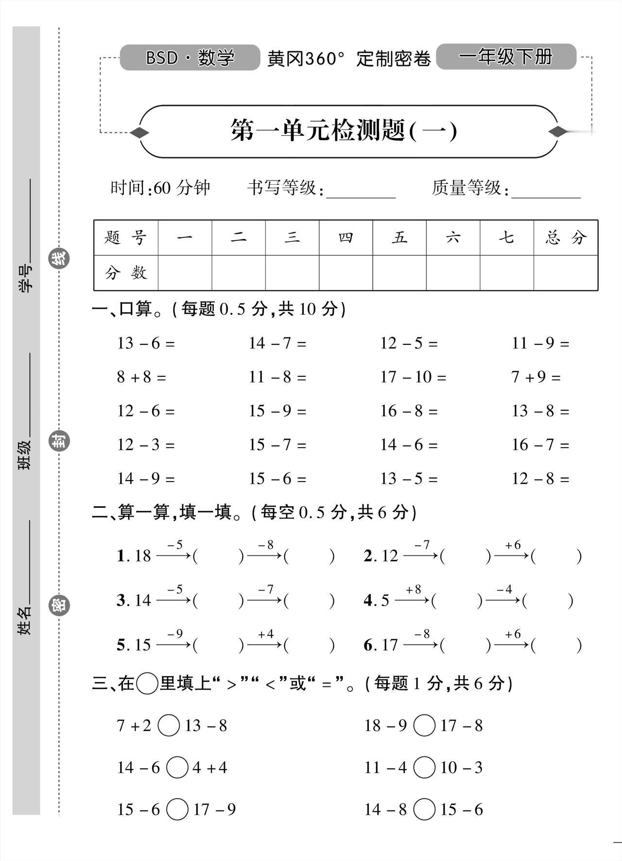 北师大一年级数学下册《黄冈定制卷》，家长替孩子存一份，课后练
word版的获取，