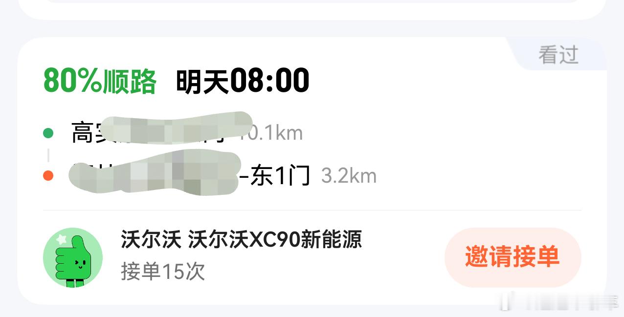 咱就说现在沃尔沃XC90新能源都接顺风单了？恐怕车主不差这20-30吧！纯粹找个
