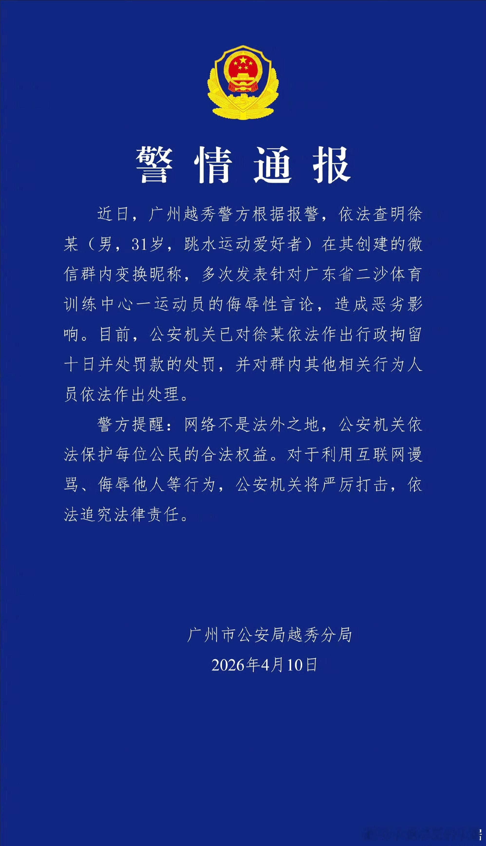 男子微信群多次侮辱全红婵被拘  大快人心啊！不过不懂就问，其他人就美美的隐身了？