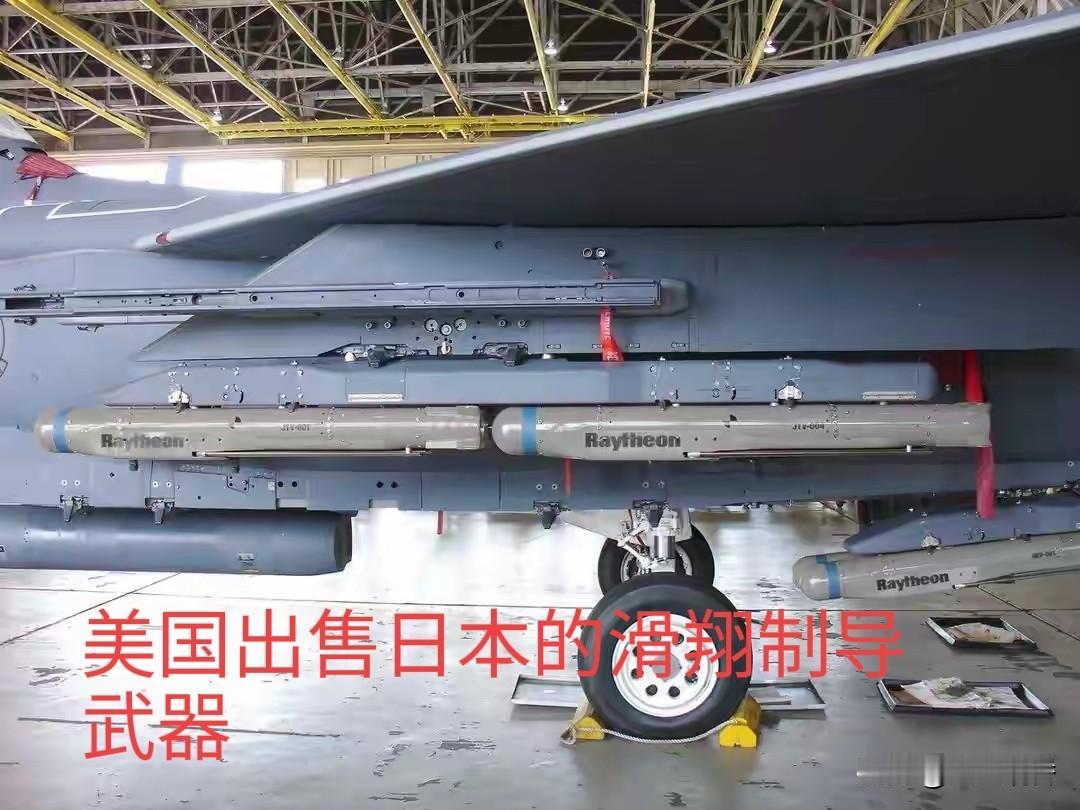 美国决明向日本出售滑翔制导导弹，我们能不能理解美国这是在中日关系变的胶着之时，美