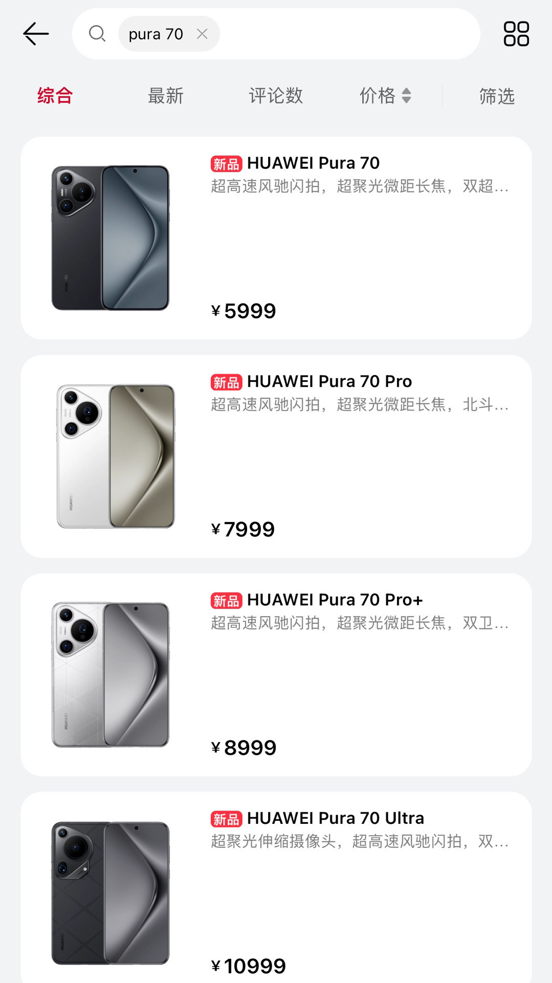 #华为P70##华为pura70开售# 华为 Pura70系列来了刚刚线上商城抢