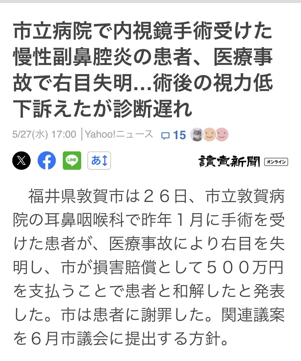 去年1月，一位70多岁男性在福井县市立医院做副鼻腔炎的内视镜手术，转天视力下降，