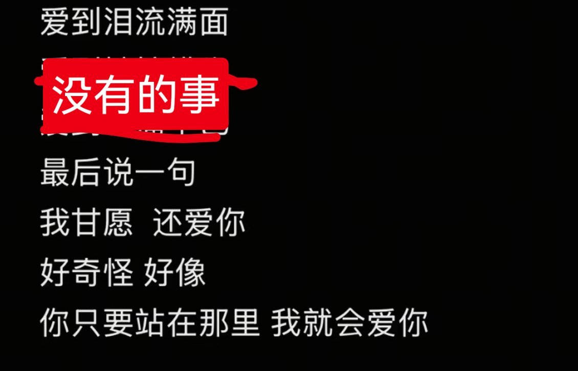 只要你站在那里 就会爱你🥹 