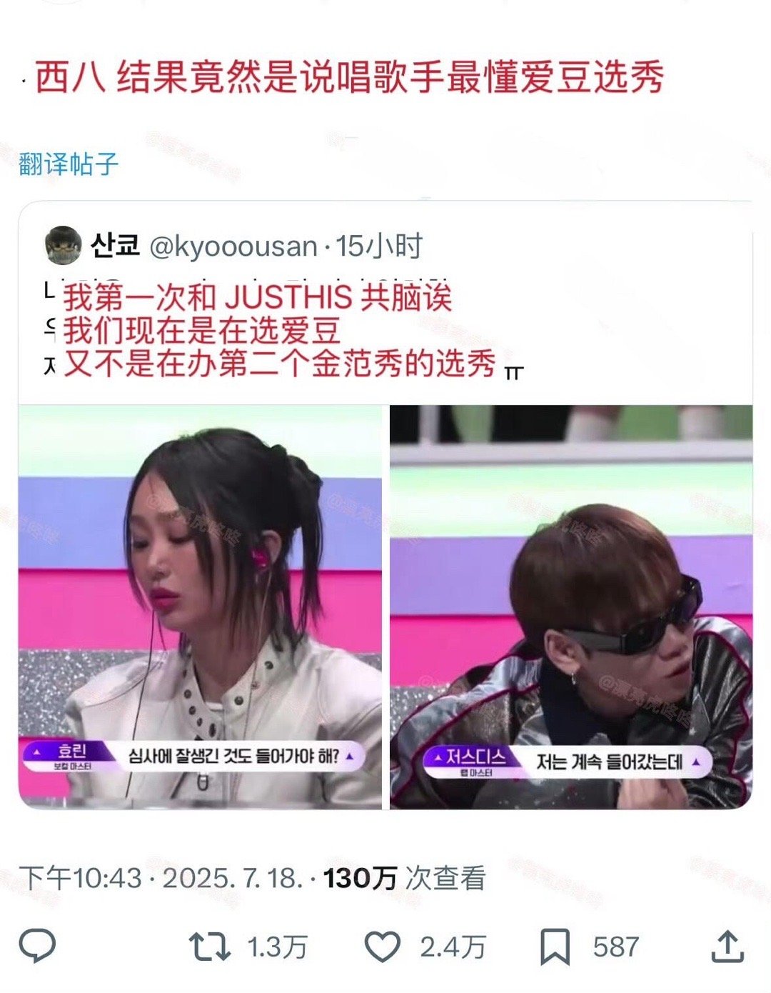 【twi】西八，结果竟然是说唱歌手最懂爱豆选秀 ​​​