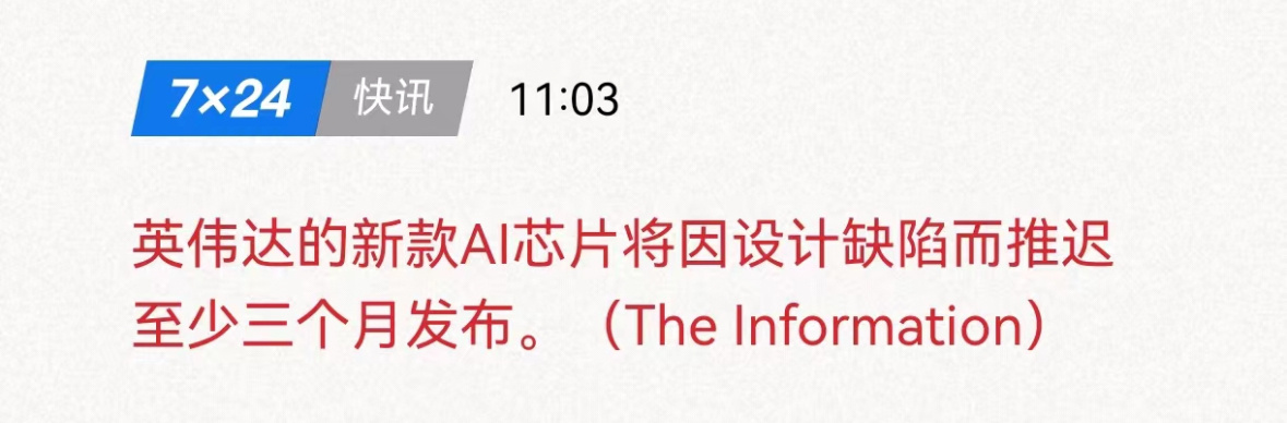 说的是英伟达 GB200难产U1S1：AI是好，我自己也每天用，但为了普及推的有
