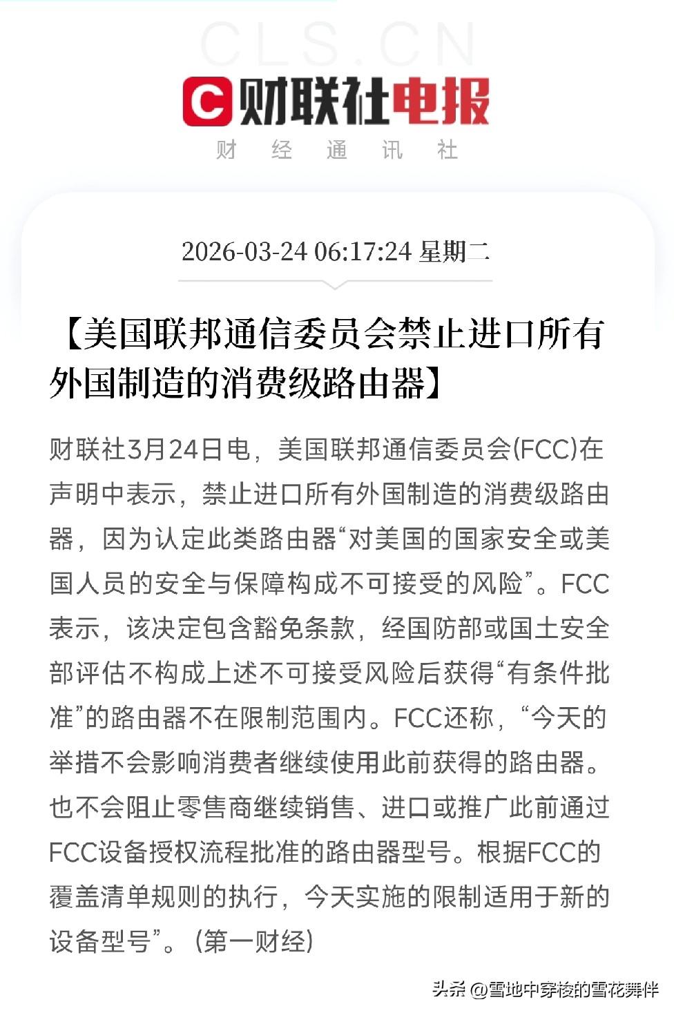美国再出禁令！
禁止进口所有外国路由器，释放什么信号？那些企业会受影响？

今天