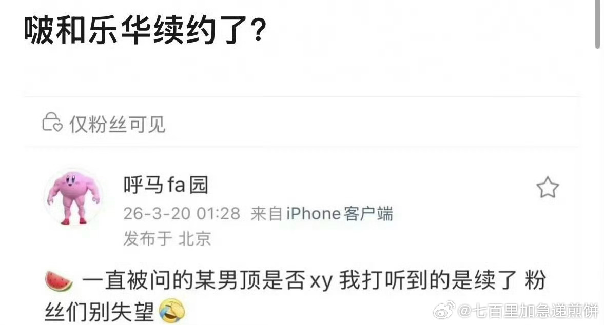 有瓜主说王一博和乐华续约了曝王一博乐华续约