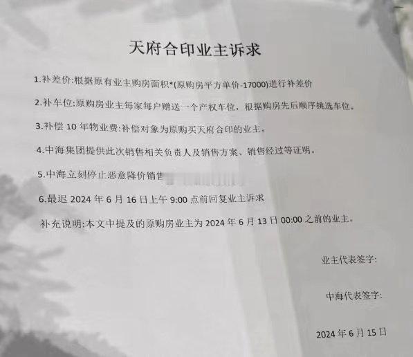 成都新房降价，之前的业主不干了 ​​​