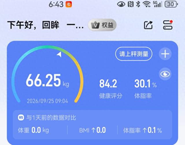 减肥打卡第 30 天：时光匆匆，减脂太难，想吃又怕胖