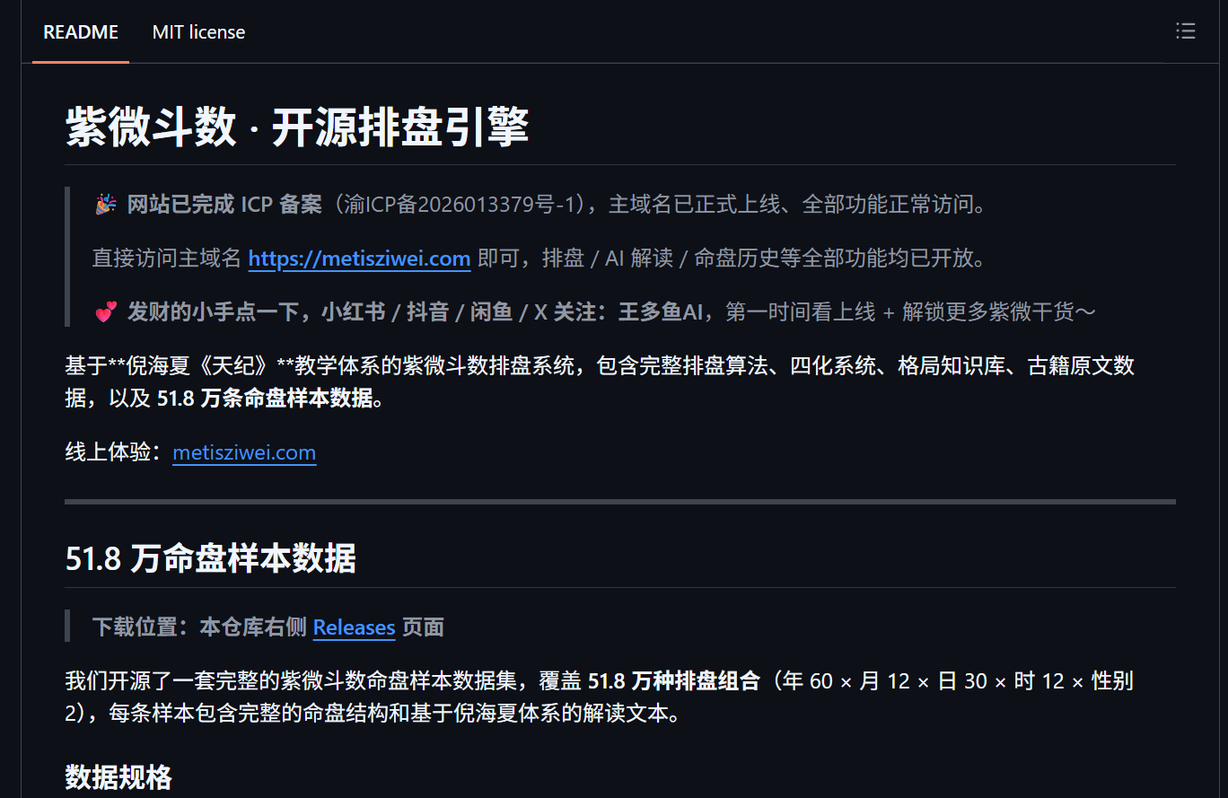 还是 GitHub 上面的人实在，我以前推过一个算命提示词，而现在这行已经升级到