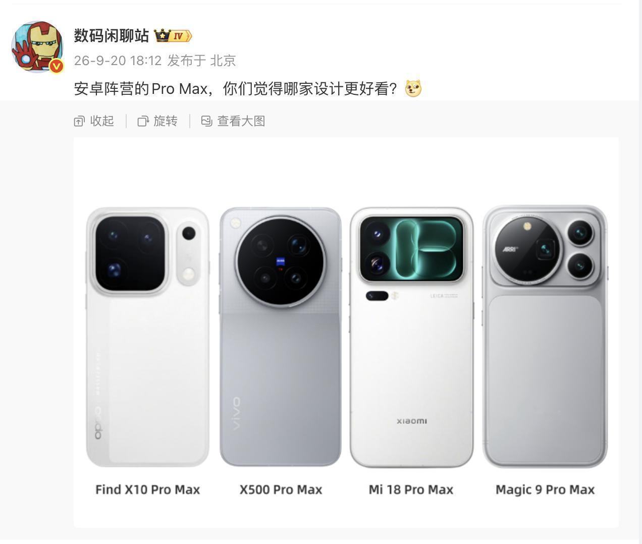 安卓旗舰Pro Max全亮相了，要论设计谁最抓眼球，我主观排个序：耀>V>米>O