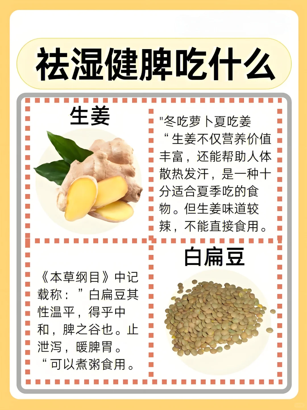 想要祛湿健脾，应该吃点什么