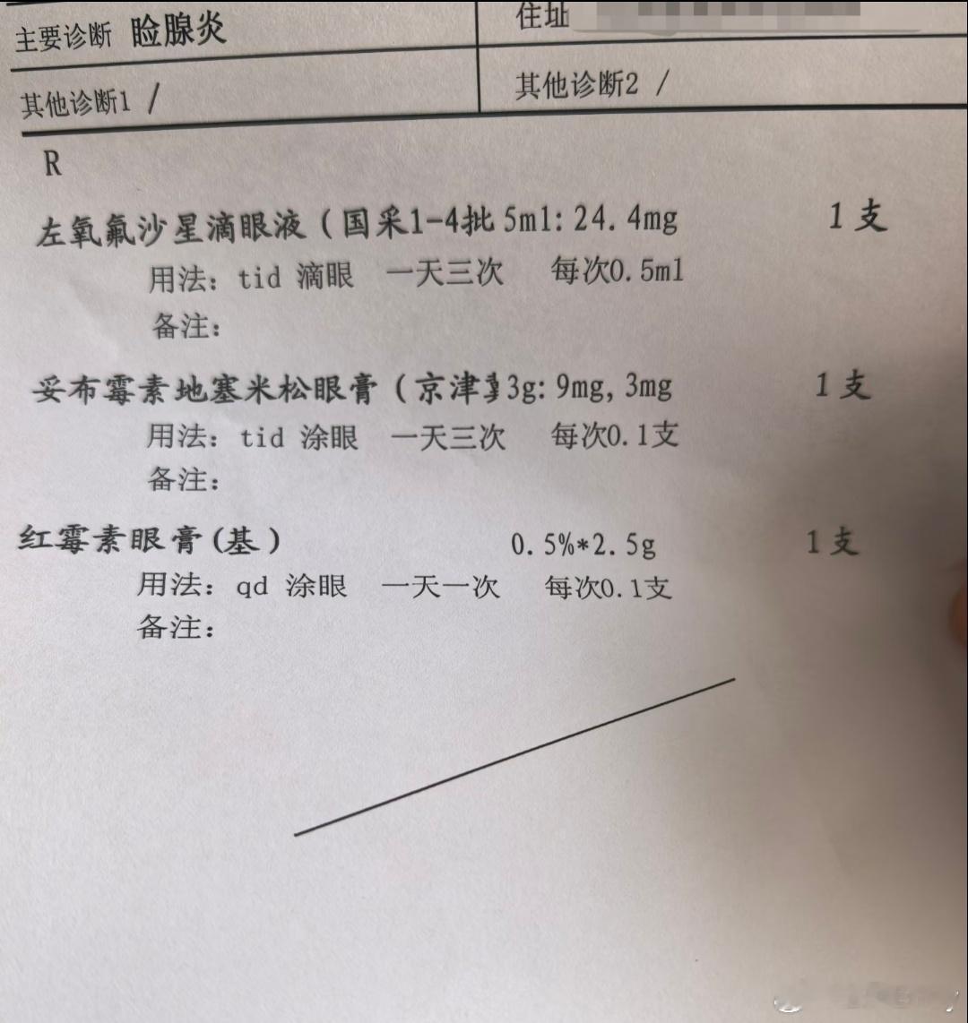 睑腺炎退退退，手机暂时拜拜