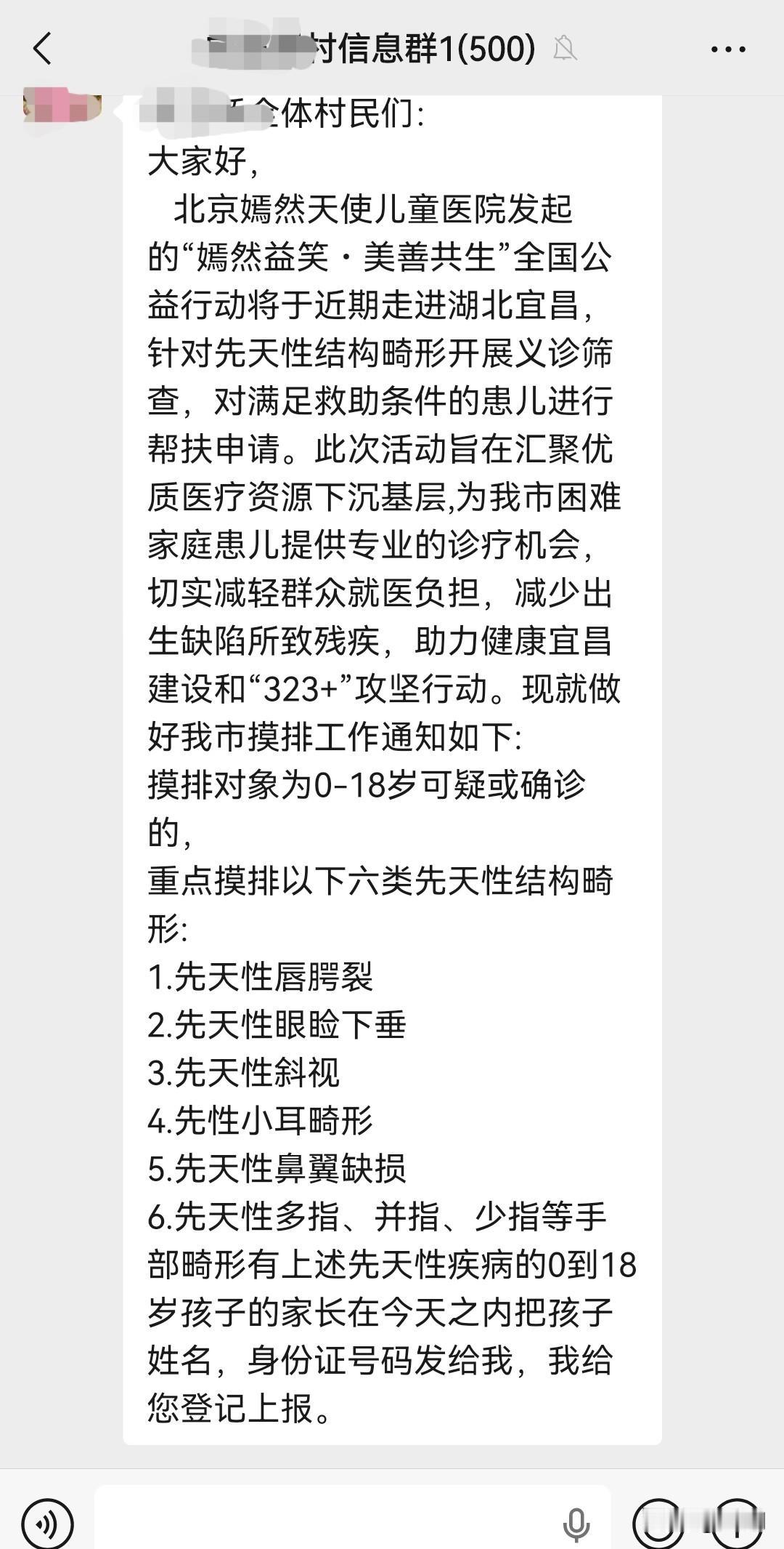 没想到李亚鹏的嫣然公益行此次会来18线小城宜昌，上个月村民群就看到了通知。

在