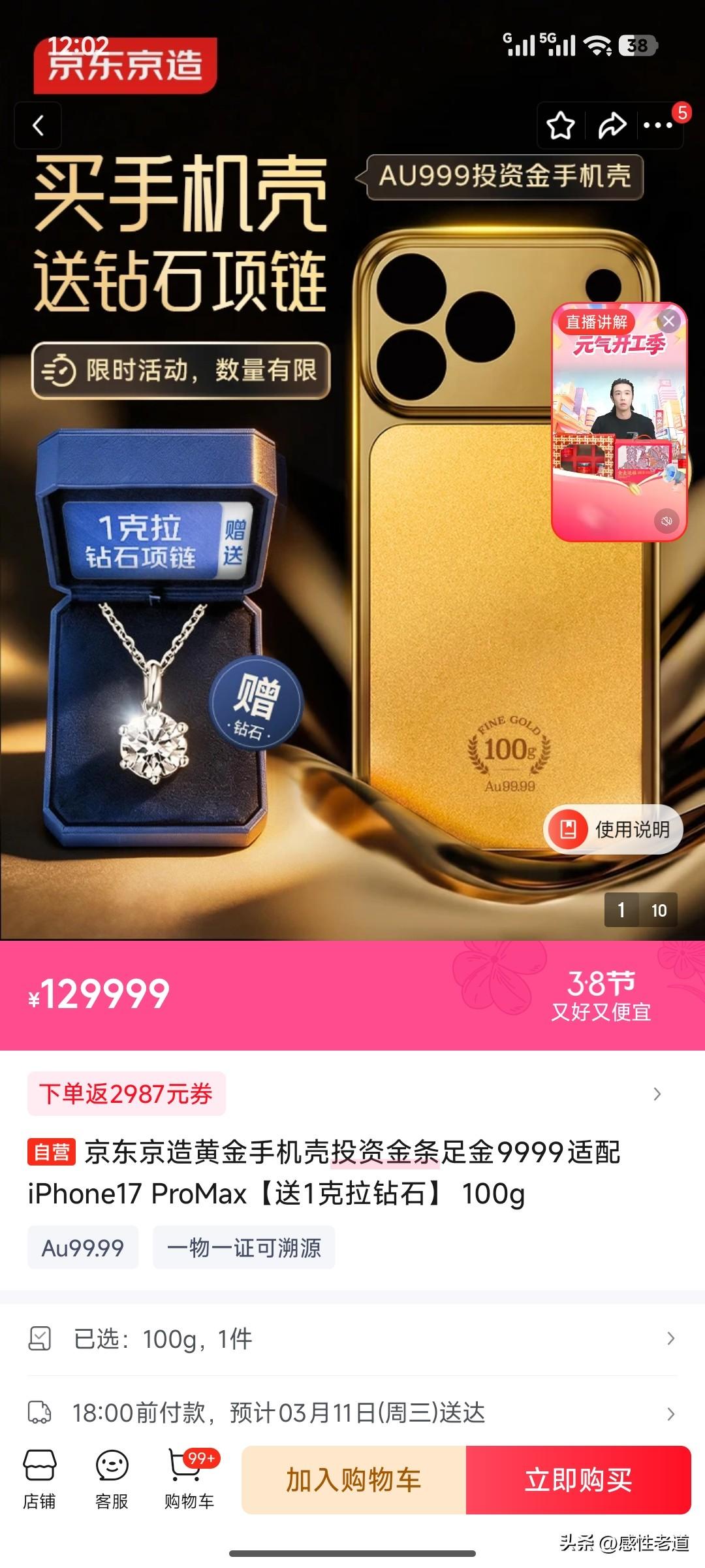 到底谁在买129999一台手机？京东京造的苹果手机带黄金从两万多到1299999