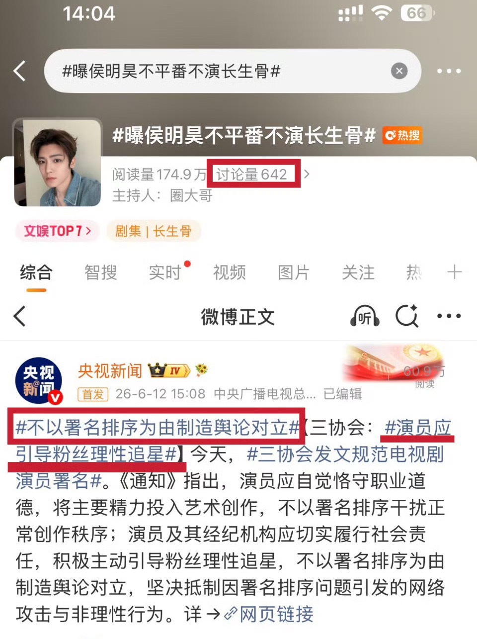 hmh和他团队真的是要公然挑衅啊？？ 【曝侯明昊不平番不演长生骨】 