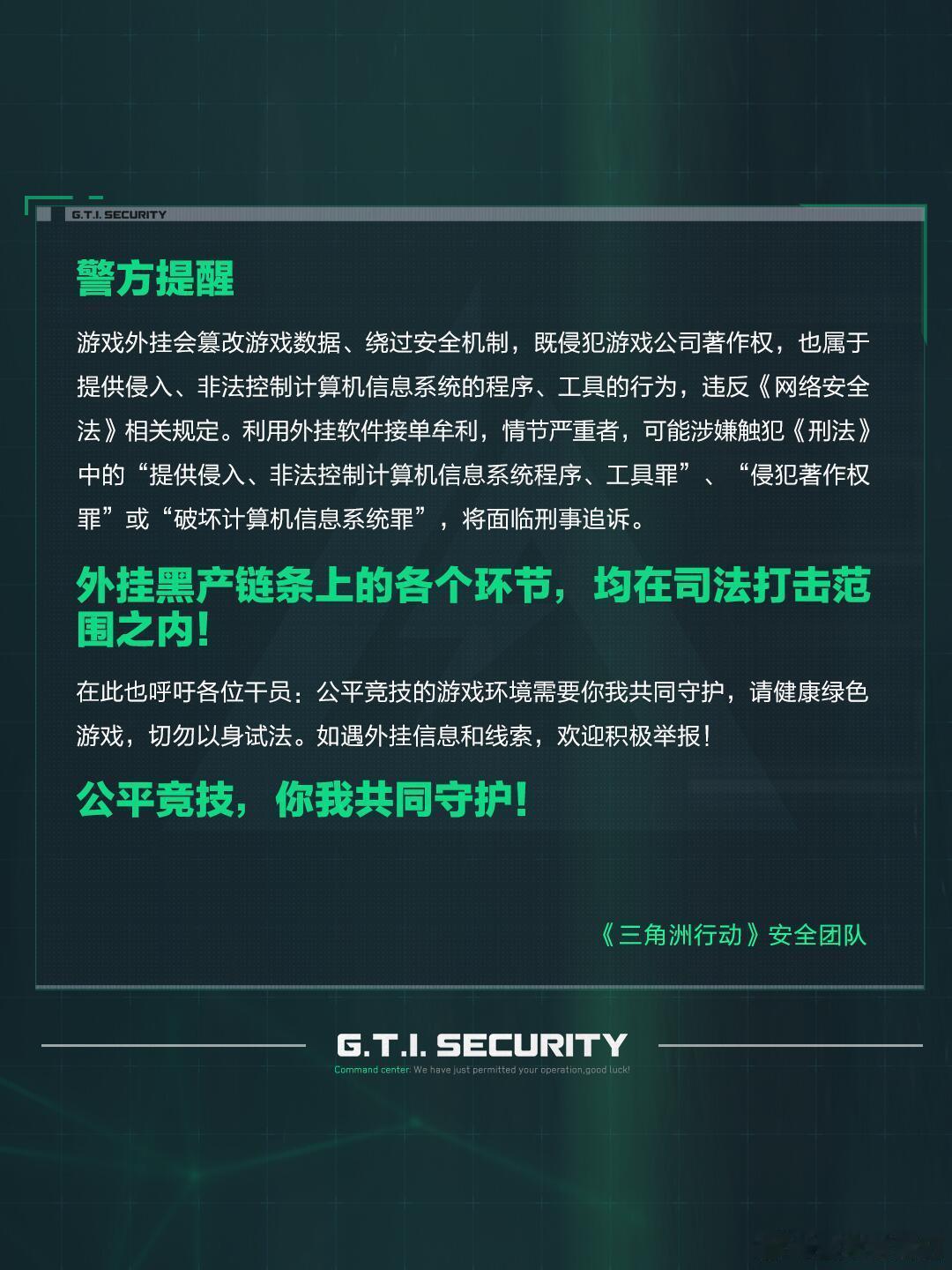 三角洲外挂开发者获刑4年在家打游戏，千万别多想，能玩儿就玩儿。开挂陪玩牟利涉嫌违