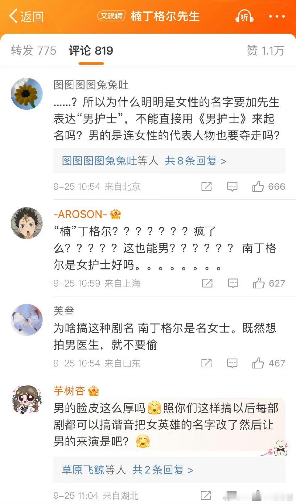#胡歌# 也别动不动就致敬医护，医护大部分都是女性，你拍个男护士致敬谁[微笑] 