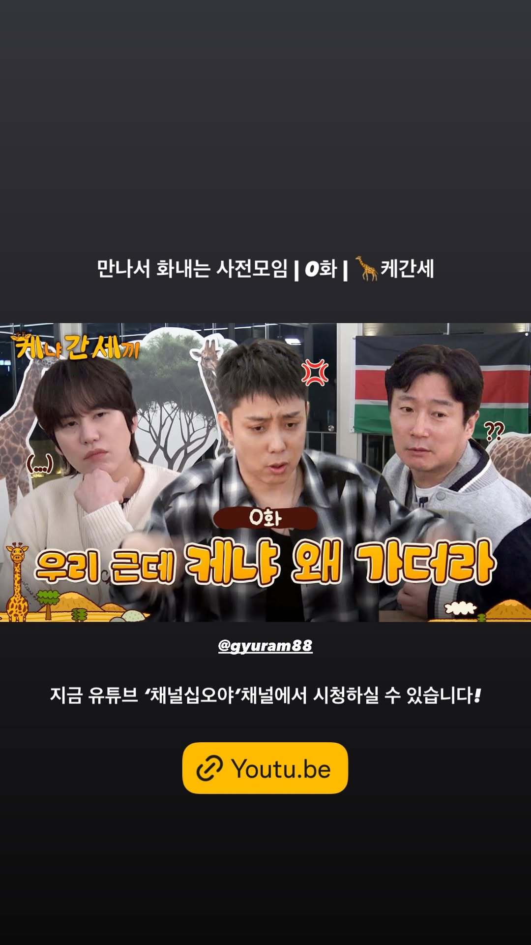 “CB百蓝_。251124 kyuhyun_official更新 相关：见面只会