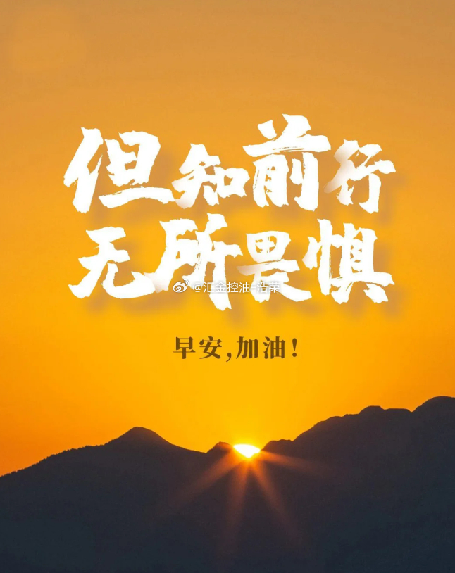 周四 以热爱敬朝夕，以坚守赴山海。步履不停，奋斗不止，愿大家日日精进，步步生辉！