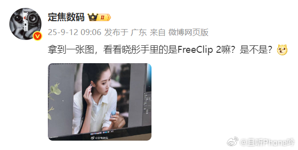 华为FreeClip二代要来了吗？刚刚刷到关晓彤佩戴了一款新的蓝色耳夹耳机，应该