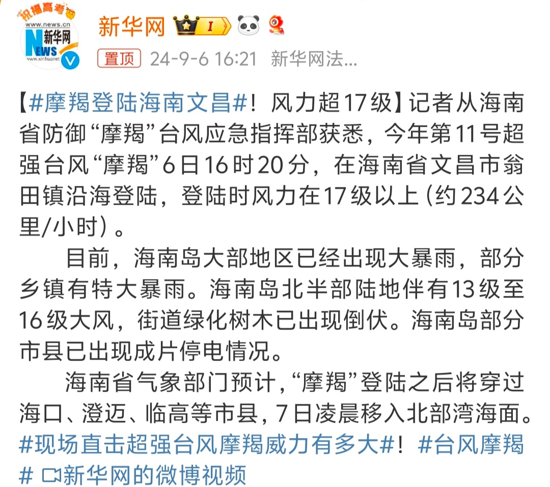 #摩羯登陆海南文昌# 命名的名字就很猛，要顶住啊，希望最好不造成损失[允悲] ​