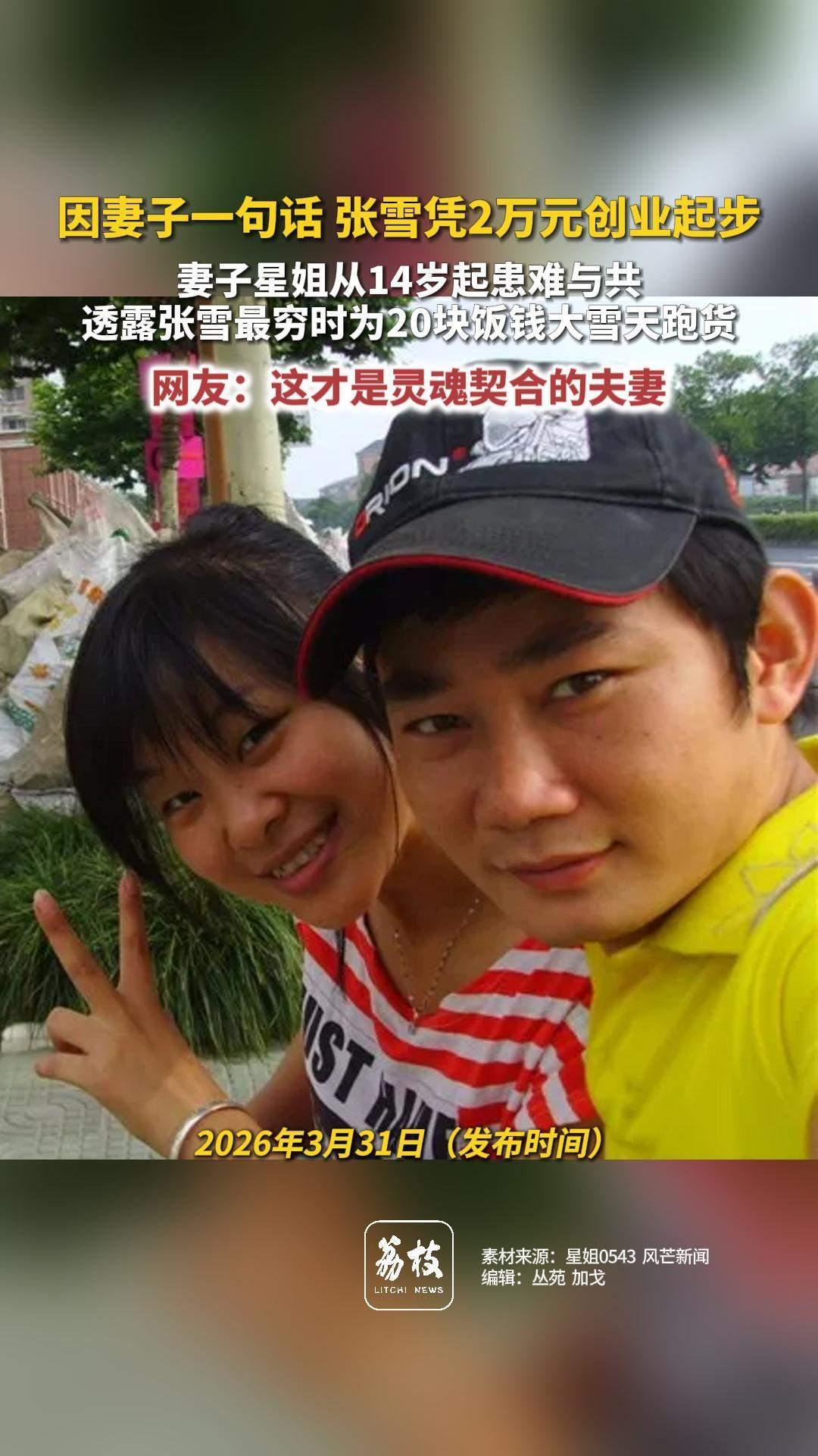 现在我最佩服的
就是张雪的妻子李婷了
37 岁的张雪离开凯越，她没劝，创办张雪机