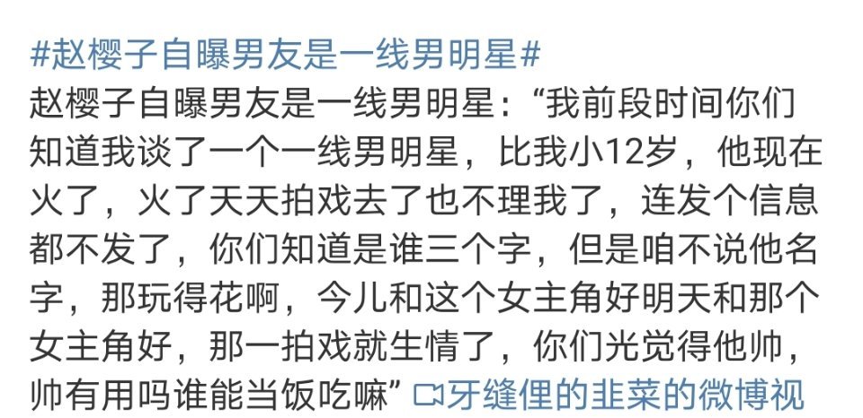 赵樱子自曝男友是一线男明星刚火还小12岁[傻眼] ​​​