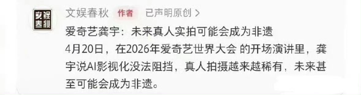 真人实拍变成非遗，可是未来的影视行业难道全都要靠现有的艺人长相，现有的服化道，现