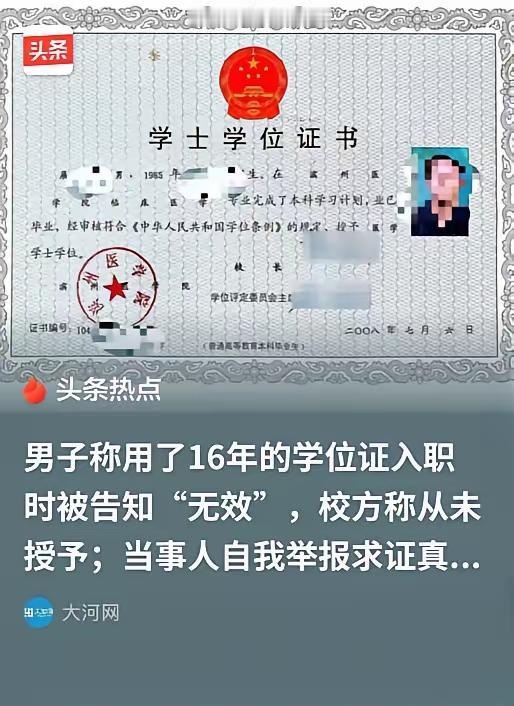 离大谱！山东烟台，男子换工作时发现查不到自己的学位信息、也无法进行认证，遂联系了