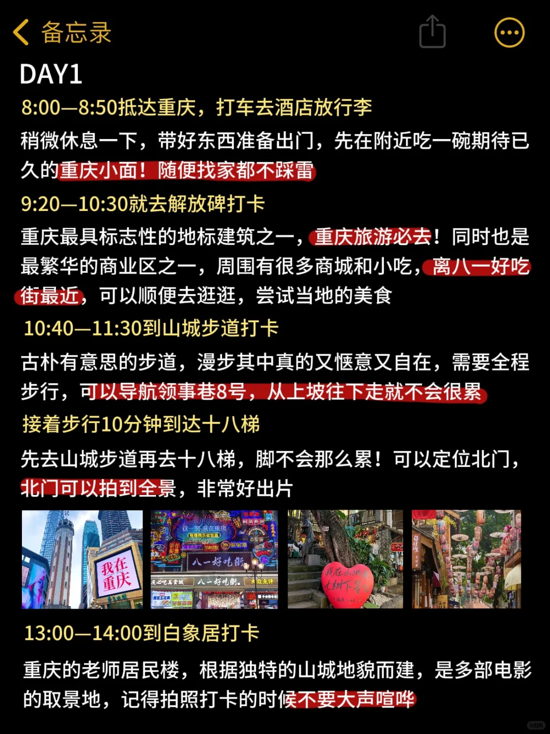 被J人朋友复盘的重庆旅游攻略惊到了
