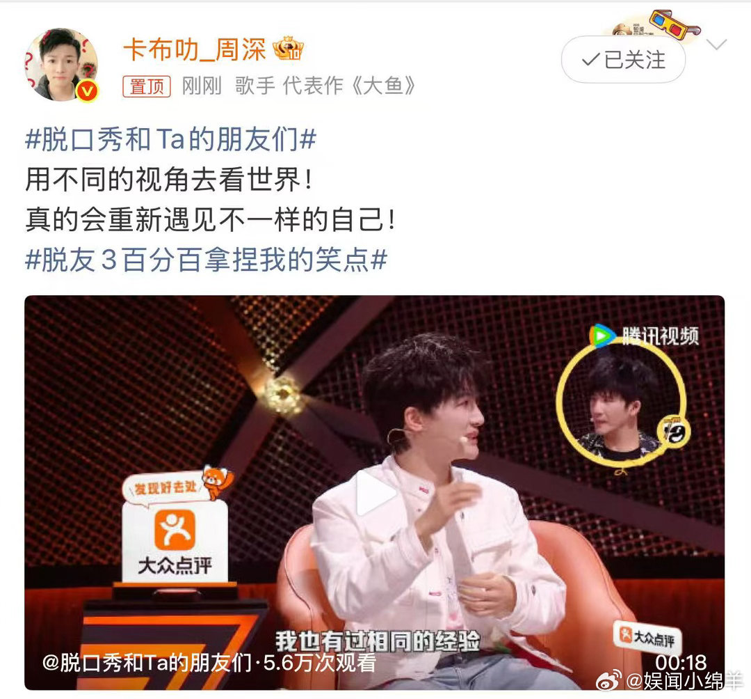 周深用不同的视角看世界周深说不同视角会遇见不一样自己满是共鸣的综艺片段出圈，周深