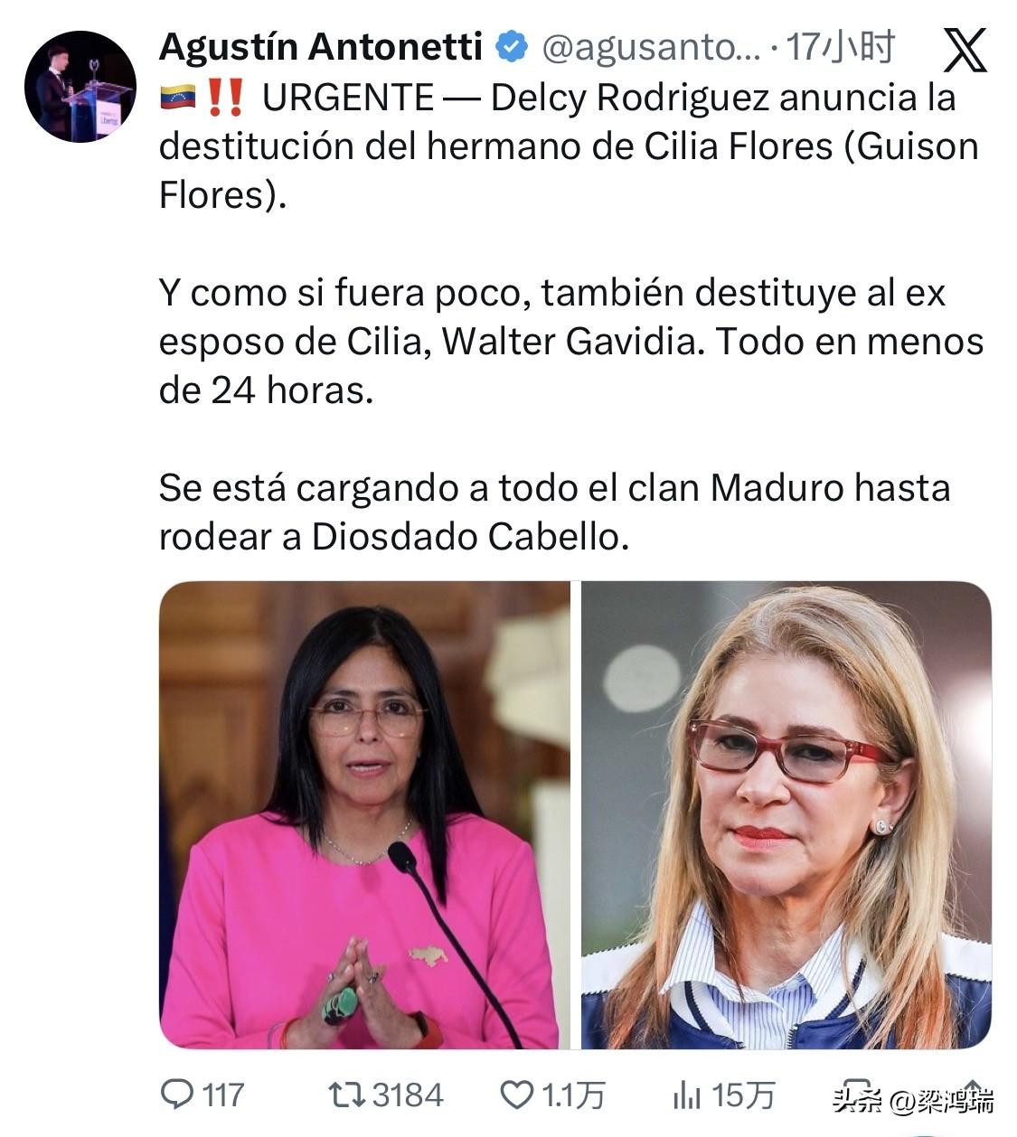 委内瑞拉临时总统德尔西·罗德里格斯宣布解雇马杜罗妻子西莉亚·弗洛雷斯的兄弟（吉森