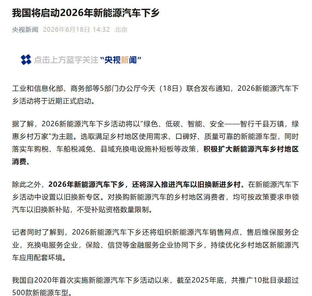 没想到以前网友调侃竟成真的！新能源汽车开启下乡活动！
没看到通知前估计很多人都是